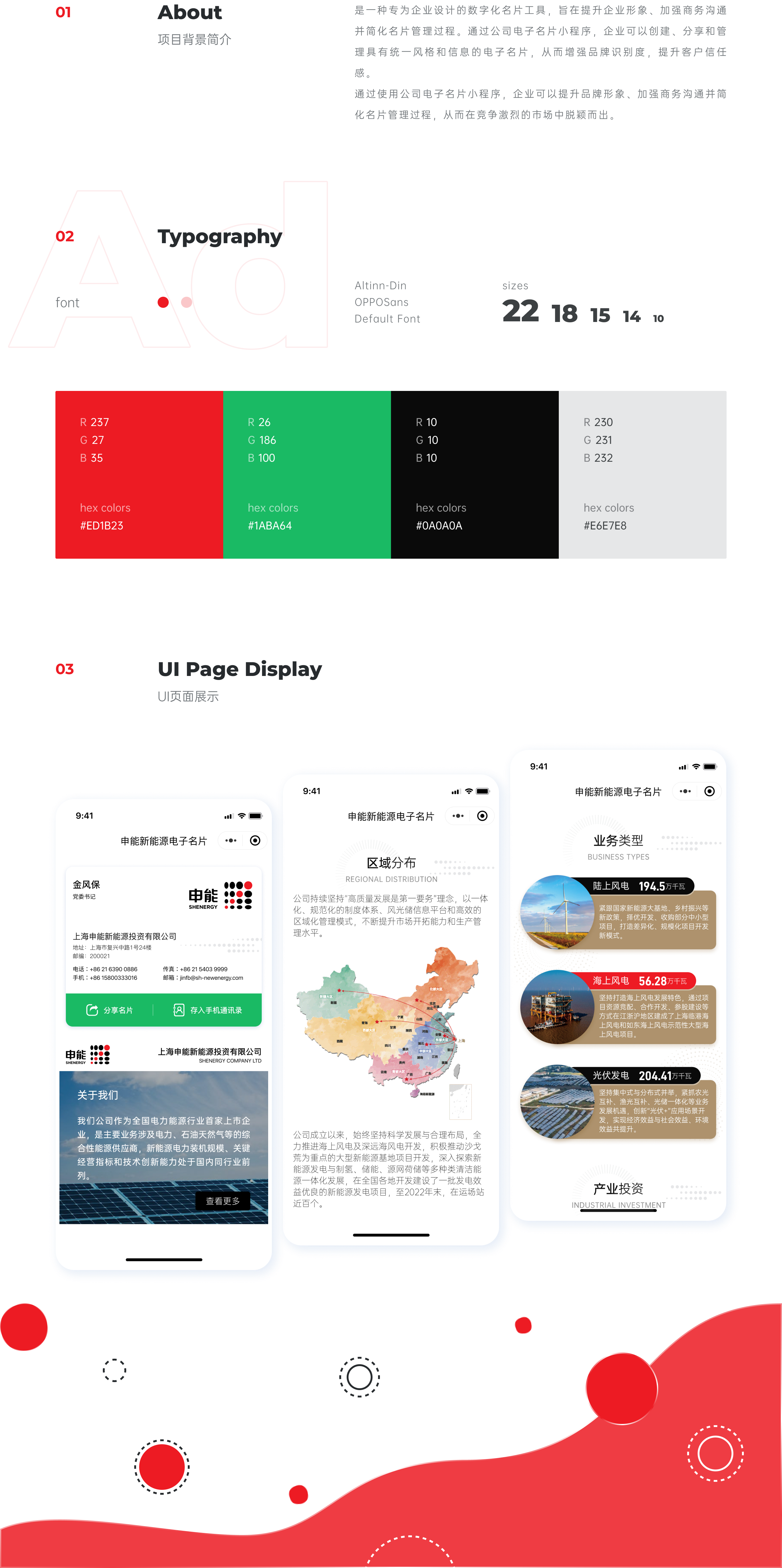 申能新能源电子名片小程序